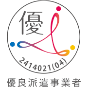 優良派遣事業者認定アイコン