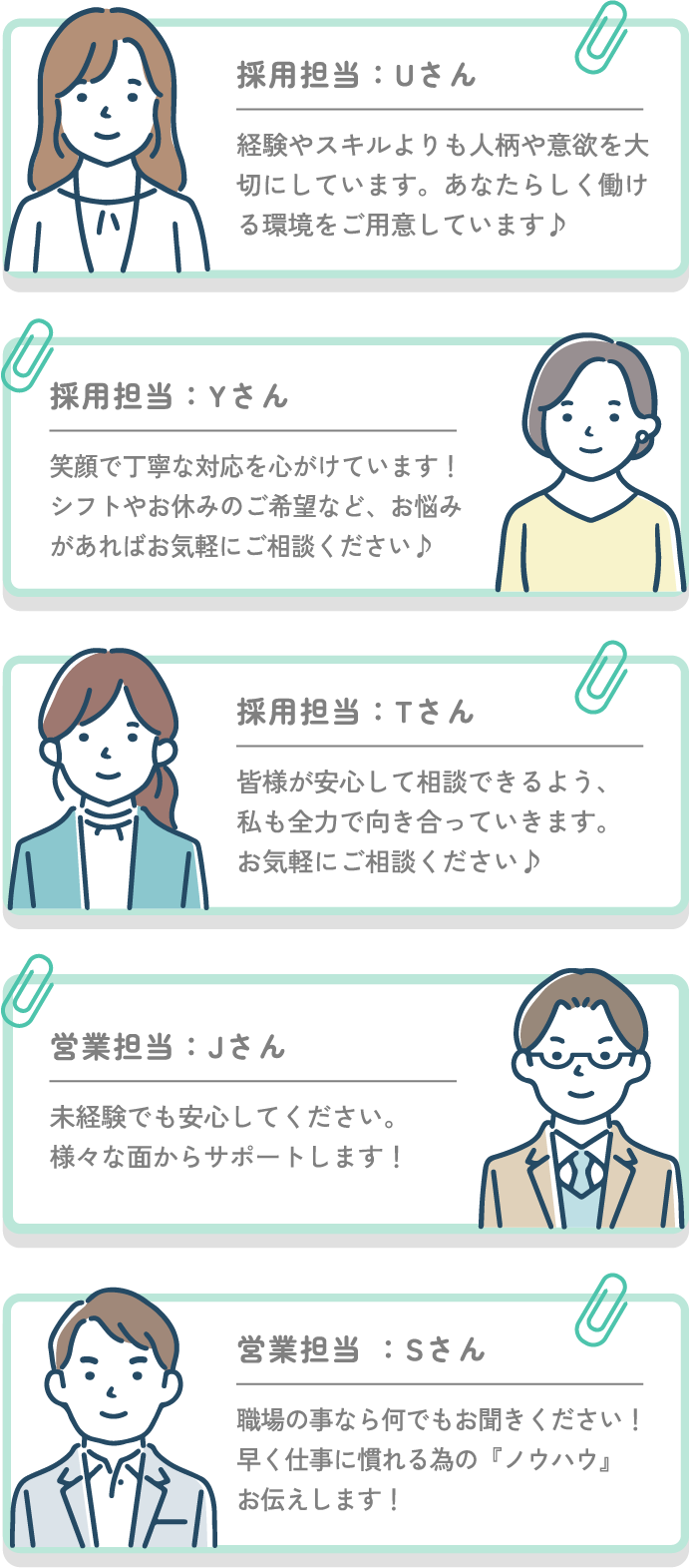 サポートスタッフ紹介 - 採用担当Uさん、Yさん、Tさん、営業担当Jさん、Sさん